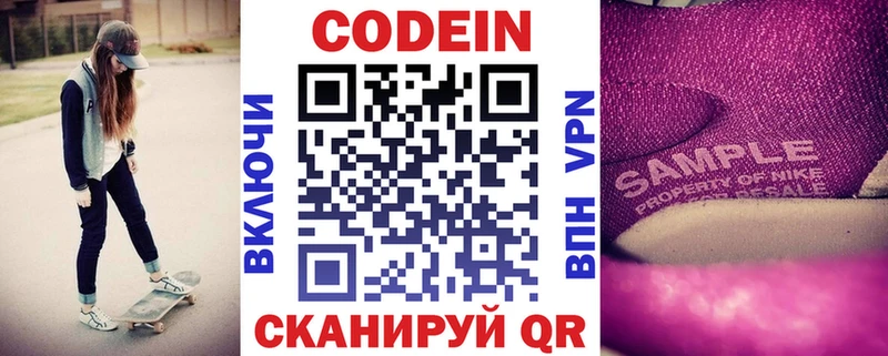 Кодеиновый сироп Lean напиток Lean (лин)  купить наркотик  Калининец 